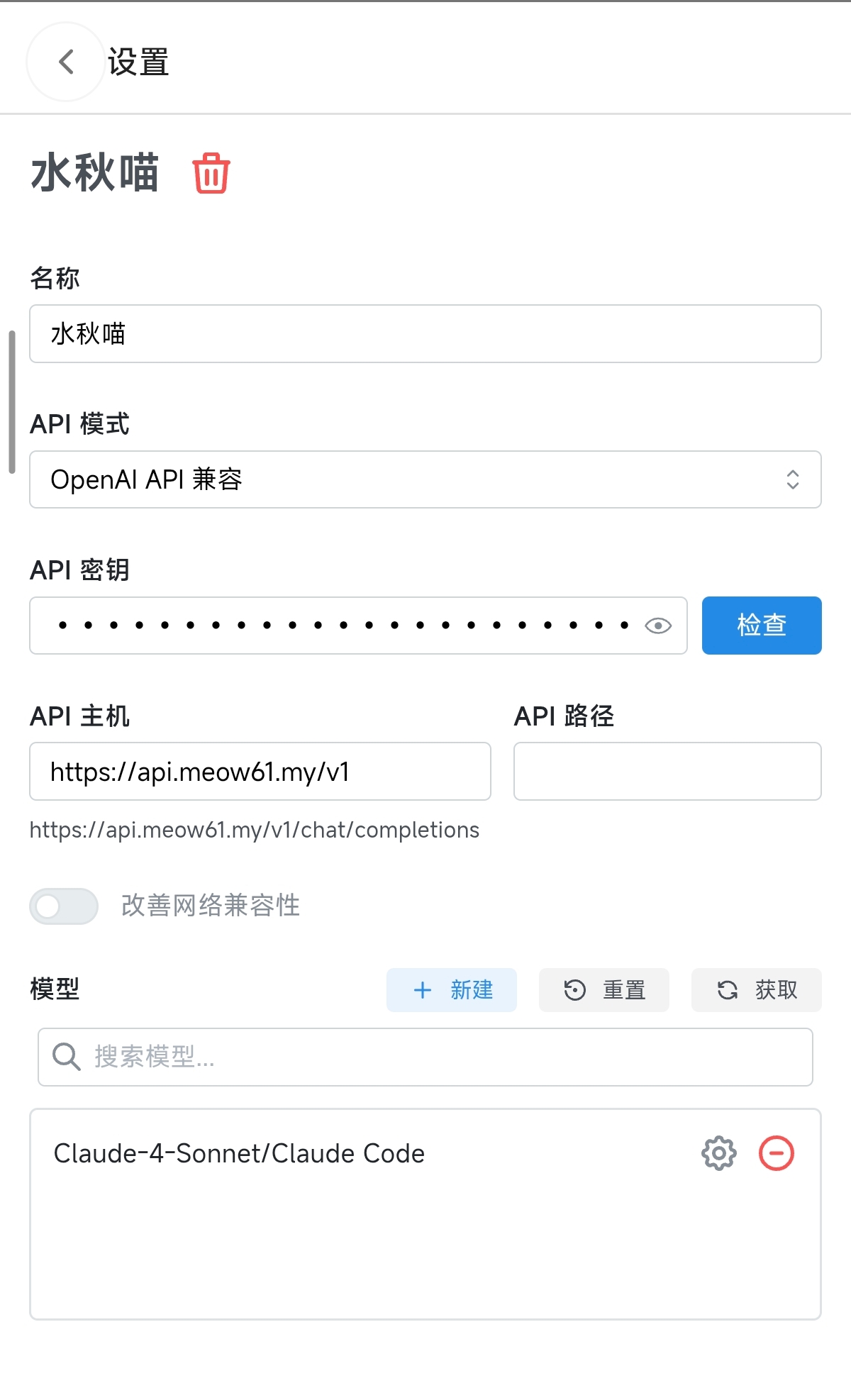 ChatBox 配置截图 4