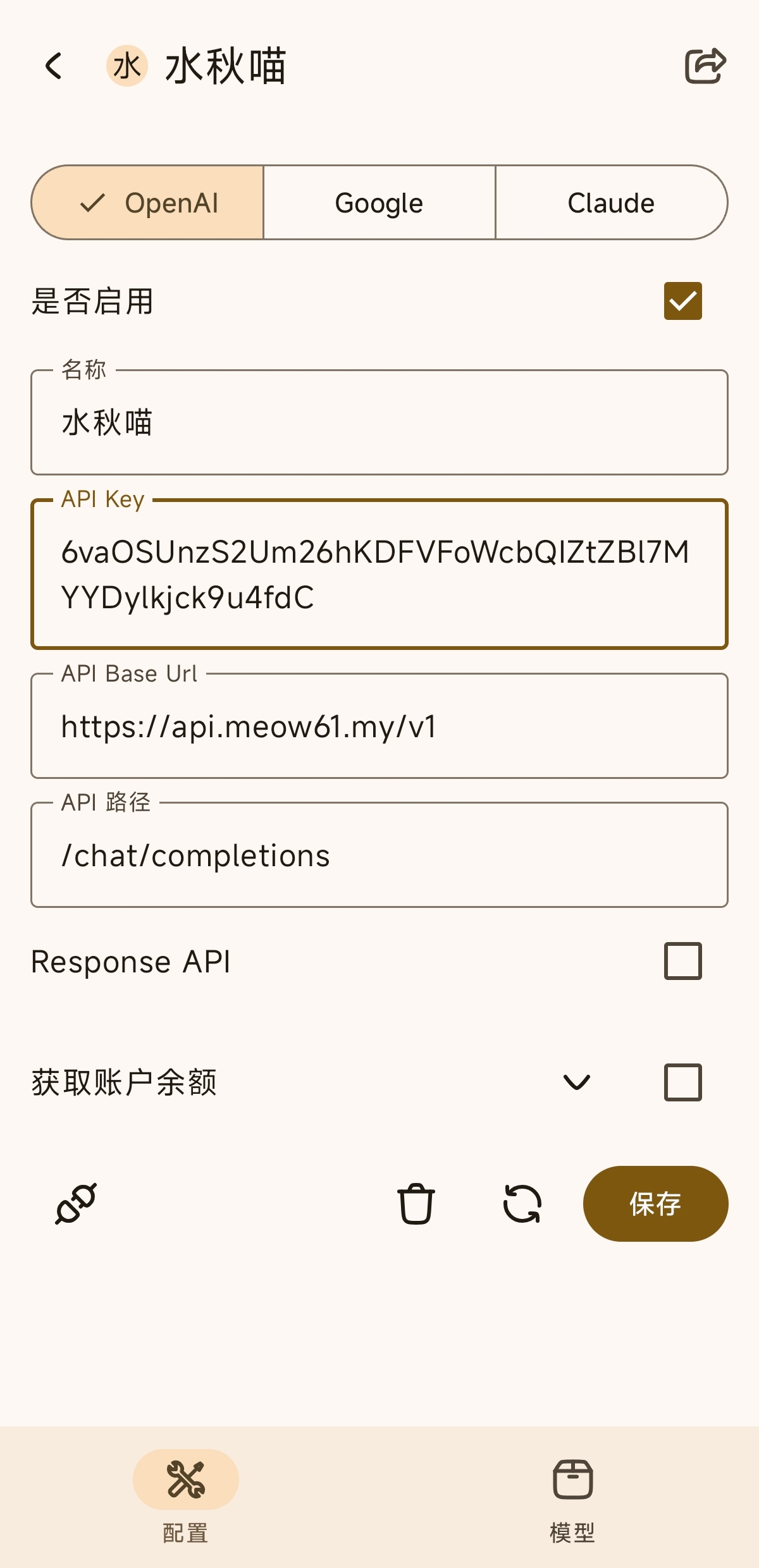 RikkaHub 配置截图 1