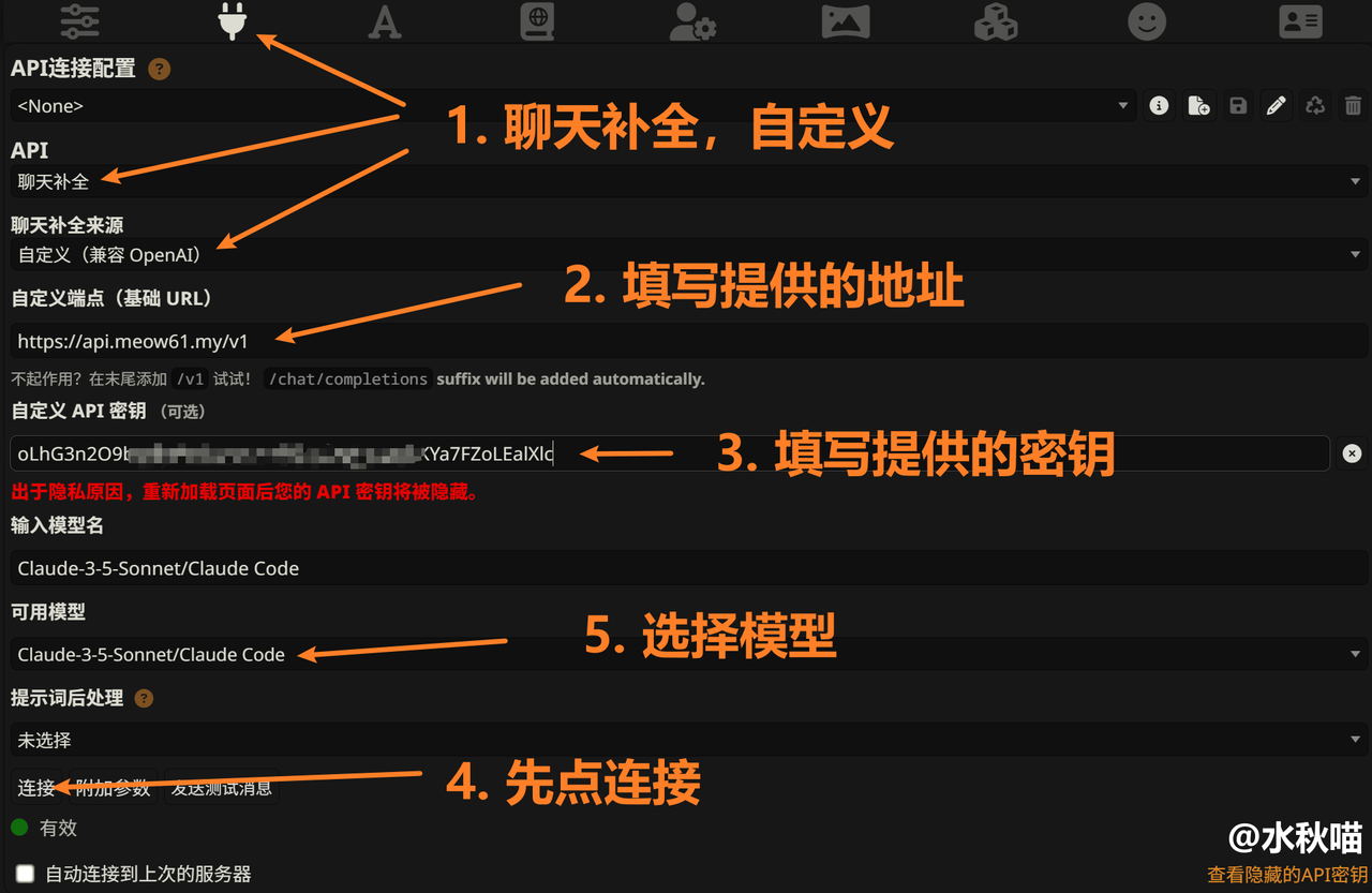 酒馆 API 连接设置界面